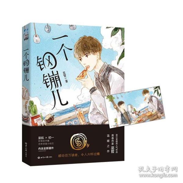 卡通世界杯找不同
